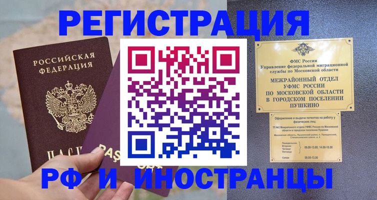 временная регистрация 2025 в Истре
