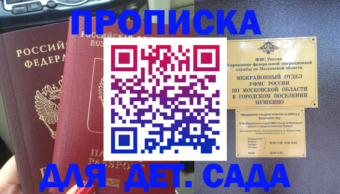 временная регистрация для всех в Истре