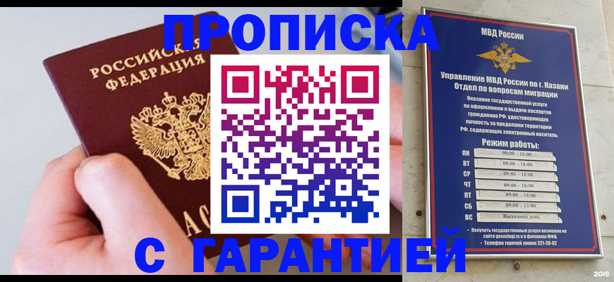 прописка 2025 в Истре